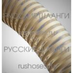 Шланг ПВХ пищевой напорно-всасывающий Transliquid